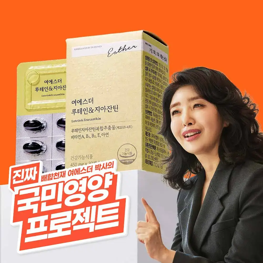 [국민영양] 여에스더 루테인&지아잔틴 30캡슐 (1개월분)